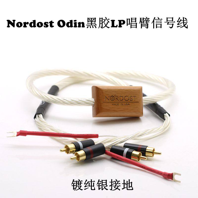 音乐丝带nordostodinHiFi唱臂