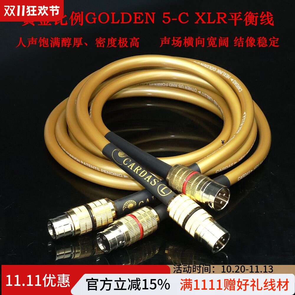 进口美国卡达斯黄金比例GOLDEN 5-C XLR平衡卡农线音响功放连接线