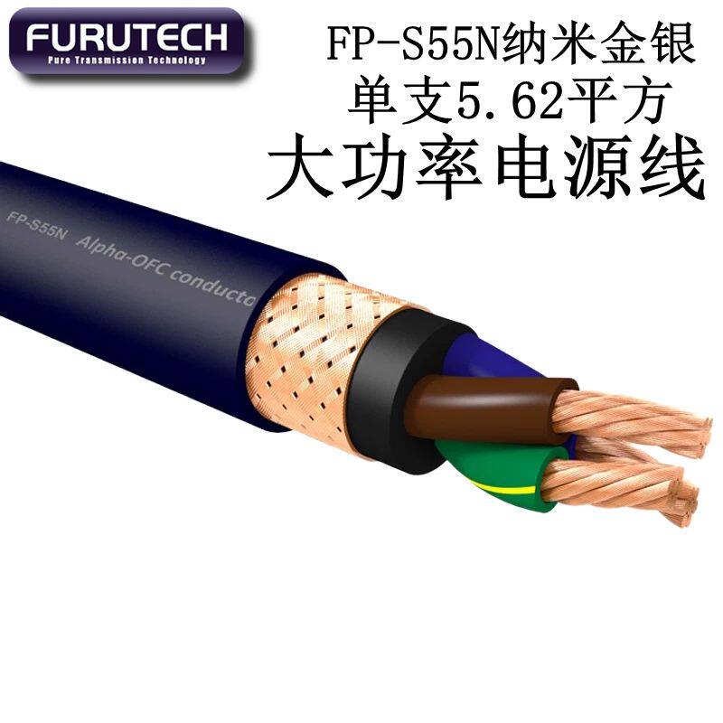 日本古河FP-S55N纳米金银电源线