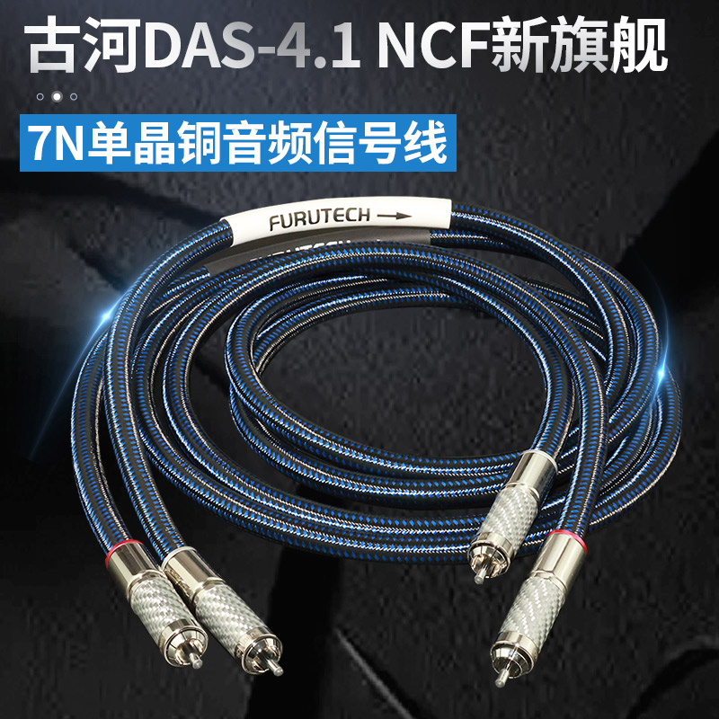 古河DAS-4.17N单晶铜音响信号线