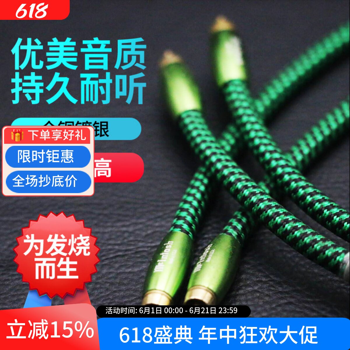 二手进口麦景图发烧级音频信号线