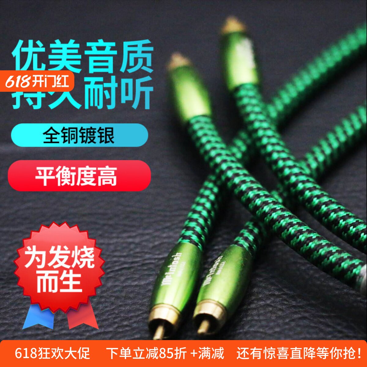 二手进口麦景图发烧级音频信号线HiFi莲花插头2RCA音频线公对公