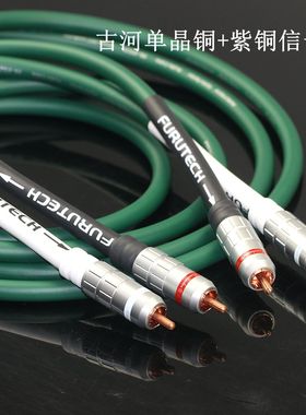 日本Furutech古河FA-αS21单晶铜信号线 HiFi升级双莲花RCA音频线