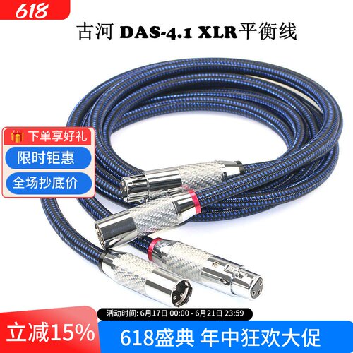 古河旗舰XLR卡农平衡线