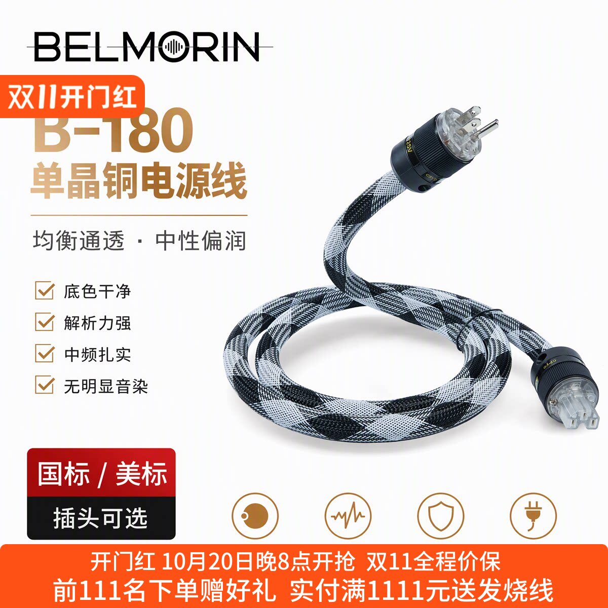 HiFi美标国标发烧电源线