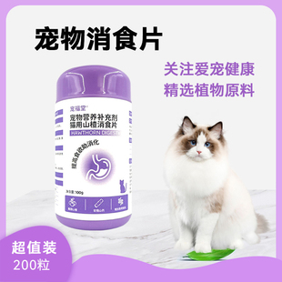 猫咪山楂消食片改善挑食厌食消化不良猫用开胃增肥宠物营养补充剂
