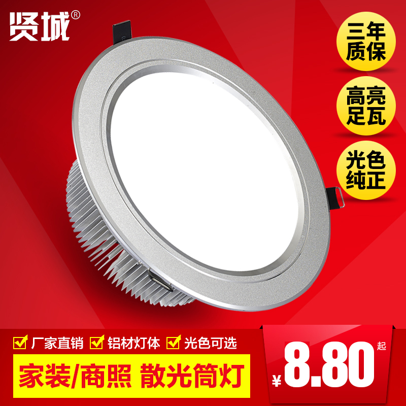贤城led筒灯3w4寸12w5寸18W嵌入式服装店桶射灯天花灯孔灯11公分