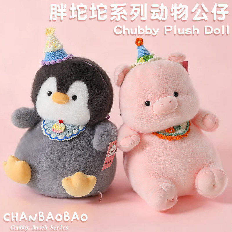 可爱胖嘟嘟动物公仔小猪企鹅浣熊大象毛绒玩具狸猫娃娃女生礼物