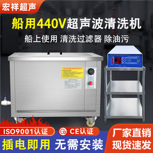 440V船用超声波清洗机工业级超音波清洗器法兰除油用大容量清洁机