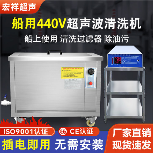 440V船用超声波清洗机工业大容量