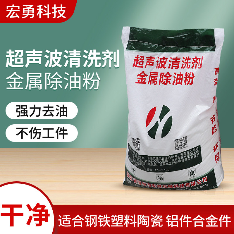 热卖超声波清洗剂超声波除油粉脱脂剂专业除油清洗剂效果好