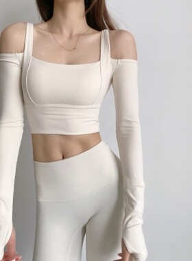 庄庄SHOP | 运动女孩高弹露肩长袖上衣 瑜伽奶白显瘦气质