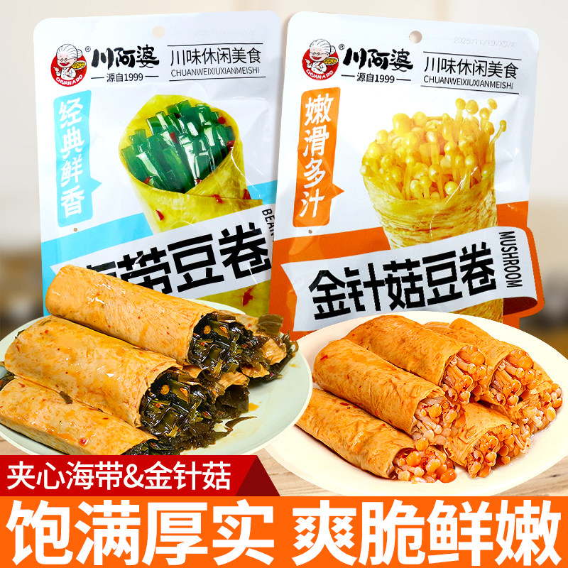 川阿婆金针菇豆卷夹心海带豆皮卷开袋即食香辣脆菇休闲解馋小零食,零食/坚果/特产,蔬菜干,淘宝优惠券,粉丝福利购,淘宝优惠卷