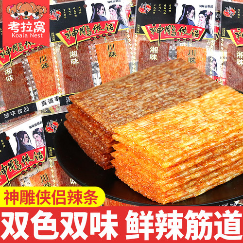 神雕侠侣辣条儿时怀旧零食大辣片