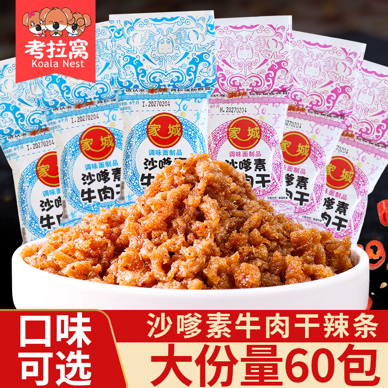 沙嗲素牛肉干辣条大礼包8090后儿时怀旧麻辣小零食小吃休闲食品
