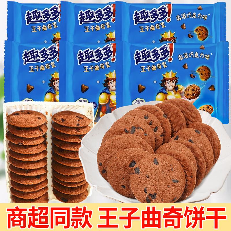 趣多多王子曲奇饼干香浓巧克力味