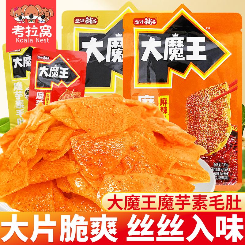 盐津铺子大魔王素毛肚麻酱小零食