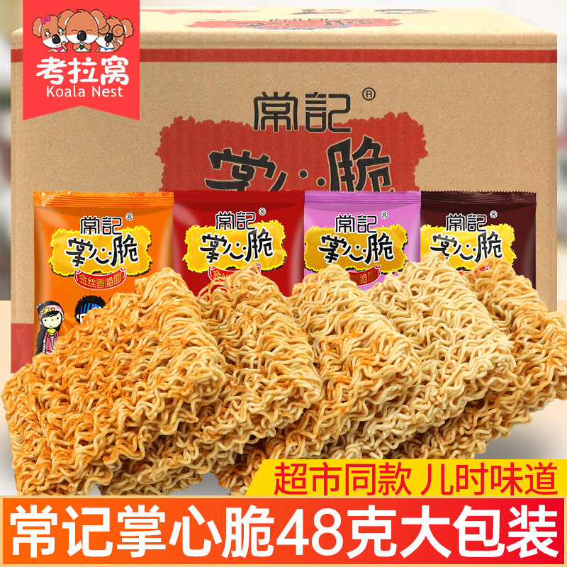 常记掌心脆干脆面干吃方便面零食