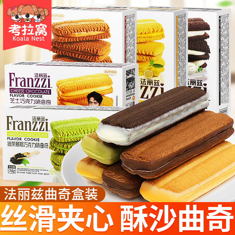法丽兹曲奇饼干盒装黄油抹茶酸奶巧克力夹心饼干零食小吃休闲食品