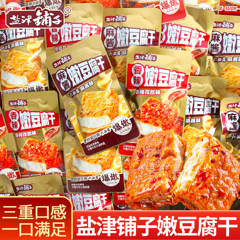 盐津铺子香辣麻酱嫩豆腐干焦香孜然老北京六必居办公室解馋小零食