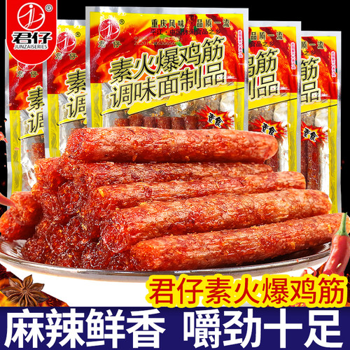 怀旧麻辣儿时解馋零食火爆鸡筋