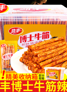 劲丰博士素牛筋50小包装辣条8090后双小零食小吃休闲食品麻辣儿时