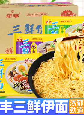 华丰三鲜伊面整箱原味方便面零食