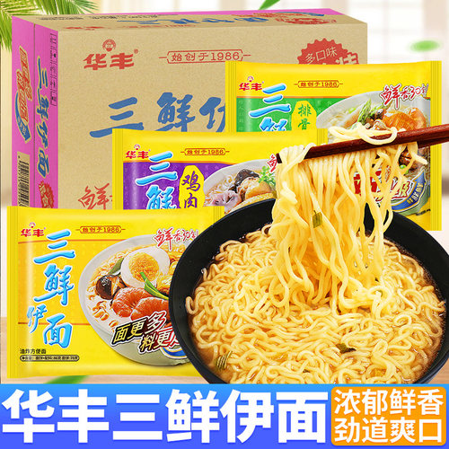 华丰三鲜伊面整箱原味方便面零食