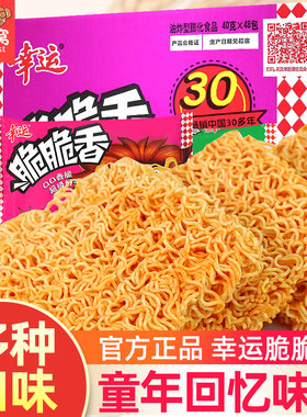 幸运脆脆香干脆面整箱干吃方便面