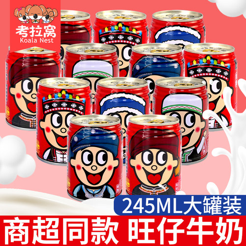 旺仔牛奶245ml罐装礼盒装儿童奶