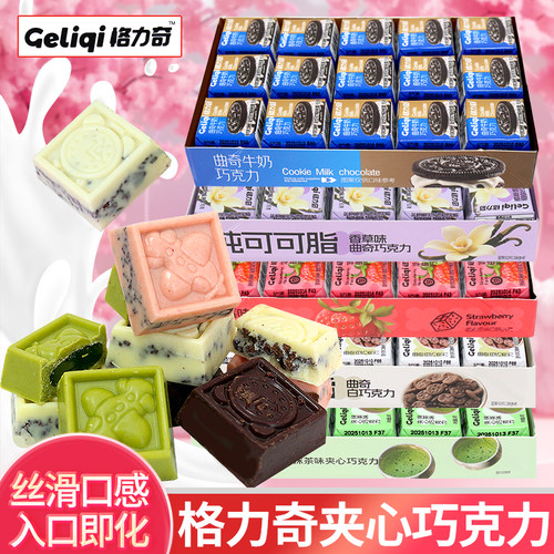 格力奇夹心巧克力纯可可脂曲奇盒装伴手礼送女友零食解馋休闲小吃