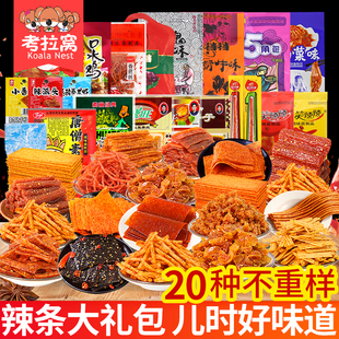 辣条零食大礼包臭干子北京烤鸭小滑头唐僧肉一根筋怀旧麻辣小零食