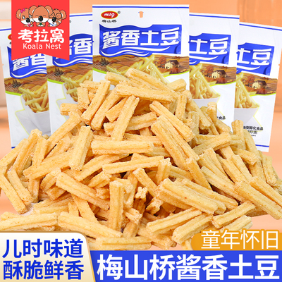 梅山桥酱香土豆条袋装小吃