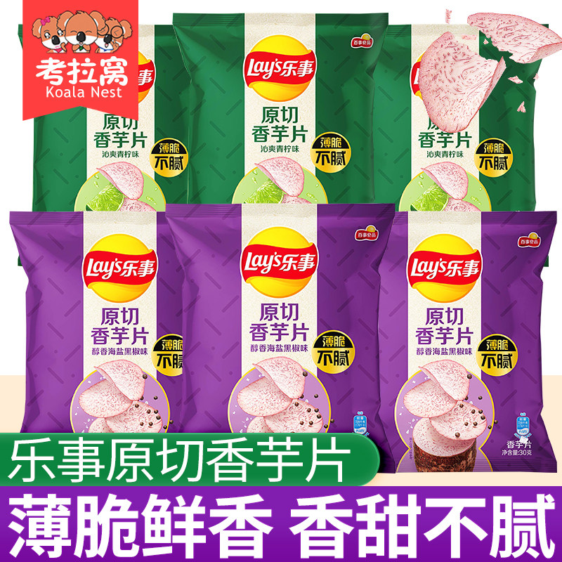 乐事原切香芋片海盐青柠味薯片薄脆芋头片解馋好吃小零食休闲食品