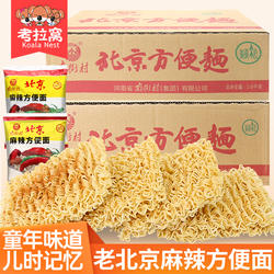 南街村老北京方便面整箱袋装泡面怀旧速食麻辣零食干吃干脆面南德