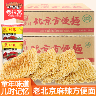南街村老北京方便面整箱袋装泡面怀旧速食麻辣零食干吃干脆面南德