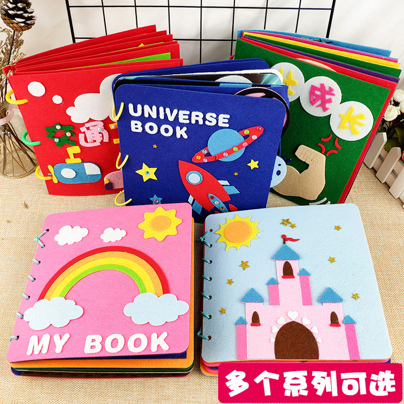 儿童自制手工绘本早教不织布书幼儿园diy图书作业亲子材料包抖音
