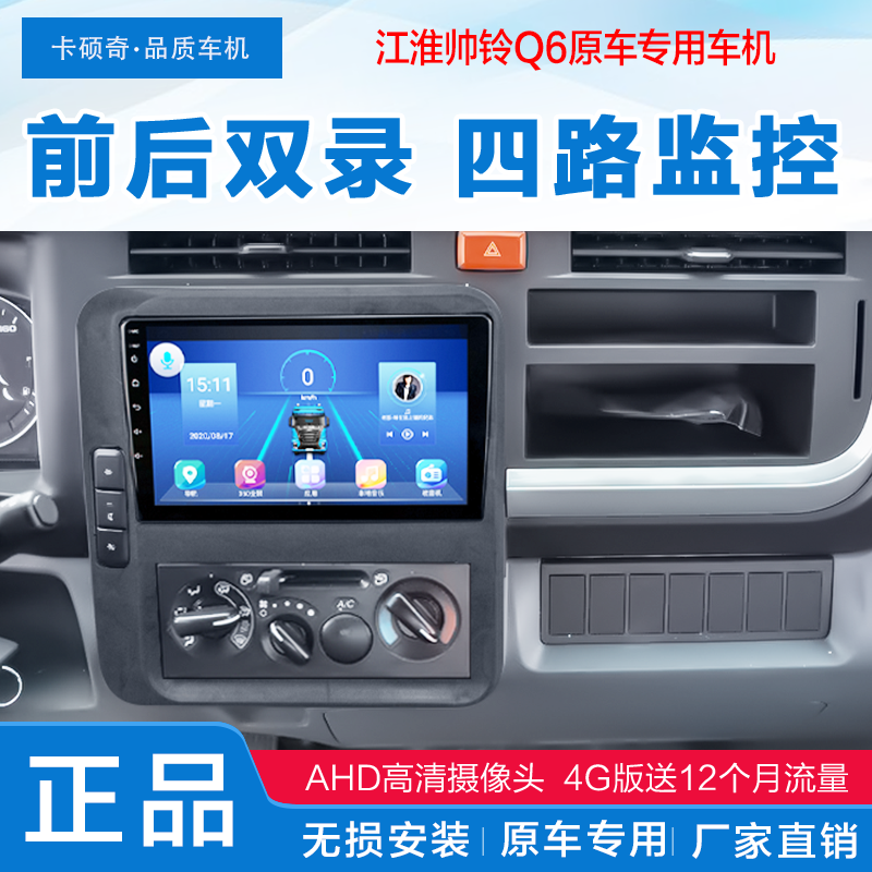 江淮车载大屏一体机导航仪