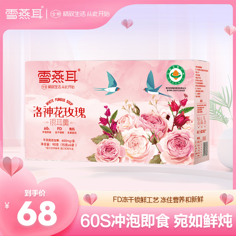 洛神花玫瑰银耳羹健康营养方便