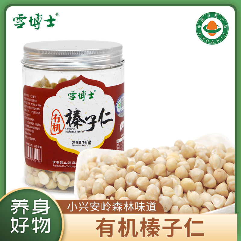 黑龙江雪博士有机榛子仁250g健康休闲小零食坚果孕妇营养