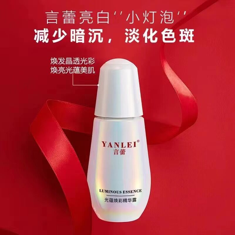 言蕾新品光蕴焕彩精华露