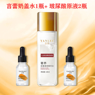 言蕾奢养双重焕亮精华水奶盖水130ML 2瓶 玻尿酸精华液原液15ML