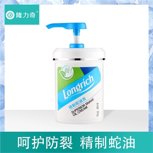 隆力奇精制蛇油膏 保湿滋润防裂护手霜 身体乳霜