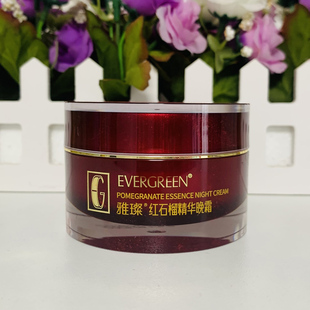 隆力奇雅璨红石榴精华晚霜50g原雅璨鲜活营养晚霜面霜礼盒拆开