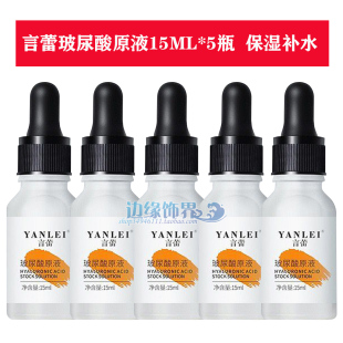 补水补充胶原蛋白 5瓶保湿 正品 言蕾玻尿酸精华液原液15ML