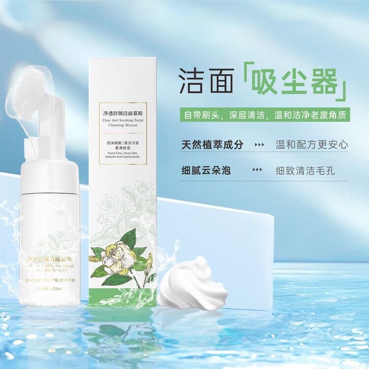 言蕾升级版花仪净透舒颜洁面慕斯100ML温和清洁洁面泡沫洗面