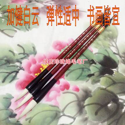 侯店珍珠峰加健白云笔羊兼毫水彩国画上色毛笔大中小楷书行楷用笔