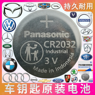汽车遥控钥匙电池适用奔驰宝马长安大众凯迪拉克路虎奥迪吉利长安