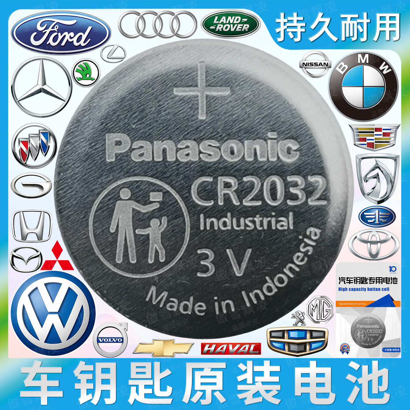 汽车遥控钥匙电池适用宝马3系5系大众奔驰丰田雷凌吉利缤越沃尔沃