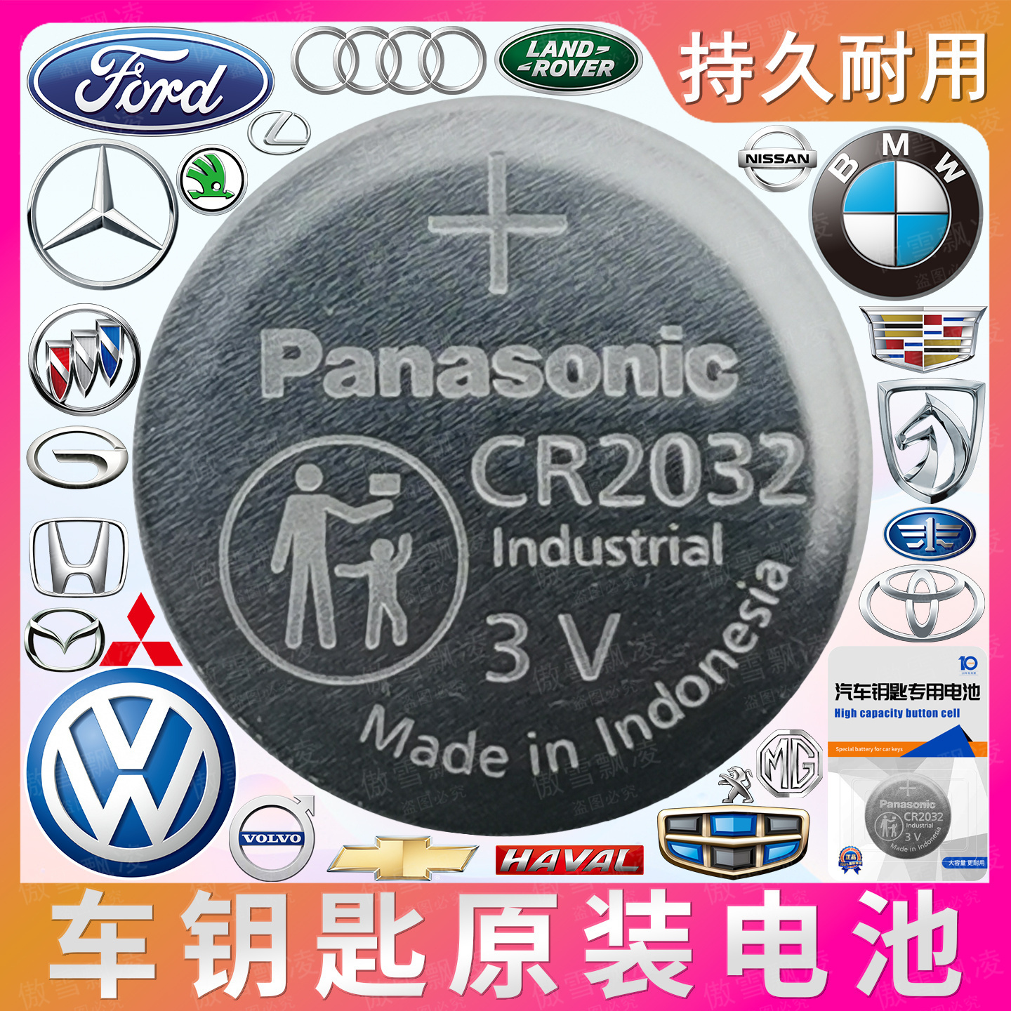 汽车钥匙原装纽扣电池